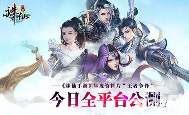 誅仙手游正式服12月1日例行更新維護(hù)公告