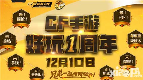 CF手游周年慶版本12月9日更新 幽靈爆破模式強勢來襲