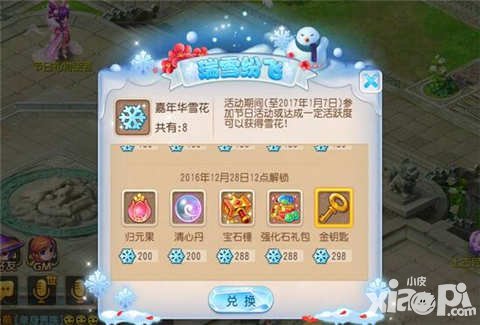 夢幻西游手游冰雪嘉年華活動浪漫開幕 瑞雪紛飛賀新年