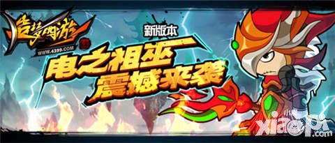 造夢(mèng)西游4手游全新BOSS電之祖巫震撼來(lái)襲