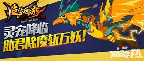 造夢西游4手游寵物系統(tǒng)開啟 靈寵降臨助君除妖