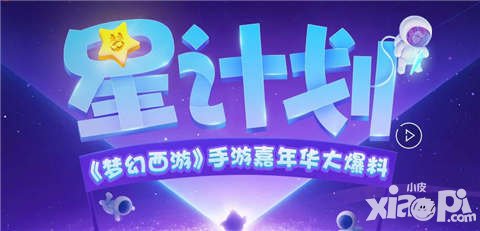 夢幻西游手游2016嘉年華爆料內(nèi)容匯總