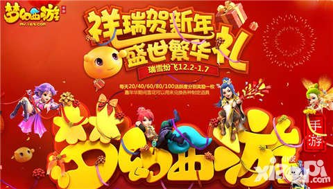 夢幻西游手游12月7日維護公告 嘉年華活動第二階段開啟