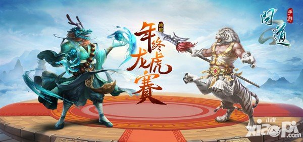 問道手游年末狂歡季開幕 千萬福利參與即拿