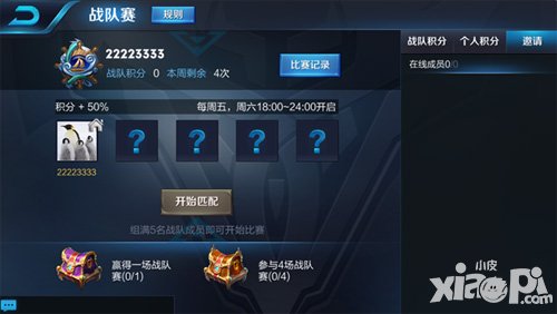 王者榮耀戰(zhàn)隊(duì)賽系統(tǒng)優(yōu)化 匹配規(guī)則大改