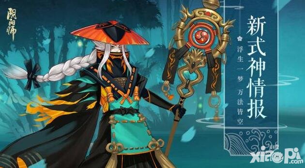 陰陽師新式神情報(bào)提前曝光 全新sr式神青坊主參上