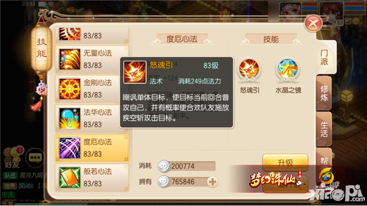 夢幻誅仙手游版本優(yōu)化細(xì)節(jié)一覽 助你見招拆招無往不勝