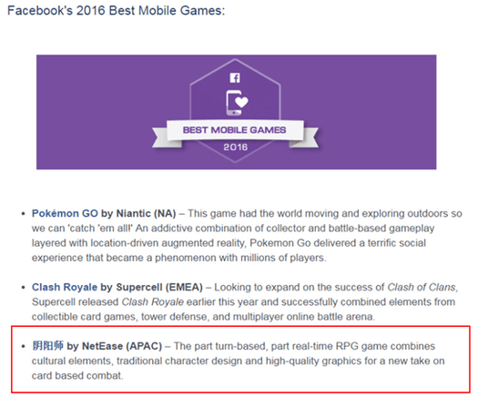 陰陽師獲Facebook評選2016最佳移動(dòng)游戲 網(wǎng)易逐步跨入國際一流游戲