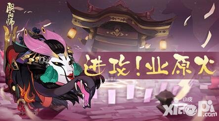 陰陽師12月30日更新預(yù)告 全新副本業(yè)原火攜新御魂登場