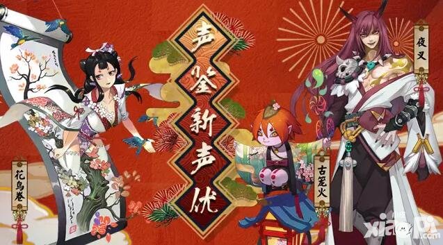 陰陽師新年祭情報公開 全新式神即將登場