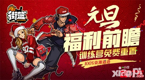 街籃手游開(kāi)發(fā)者面對(duì)面 訓(xùn)練營(yíng)元旦震撼上線