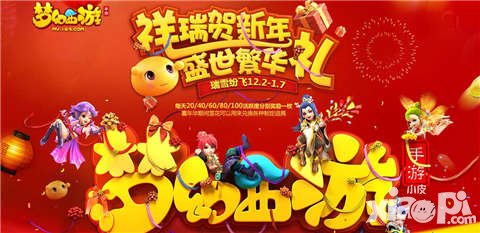 夢幻西游手游12月28日維護公告 元旦活動火爆上線