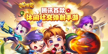 彈彈堂手游刪檔測試開啟 下載地址分享