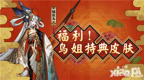 陰陽師姑獲鳥皮膚掉落大爆料 全寮副本隨機掉落