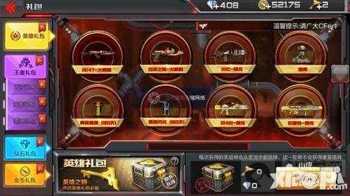 CF手游英雄禮包有什么獎(jiǎng)勵(lì) 英雄禮包獎(jiǎng)勵(lì)介紹