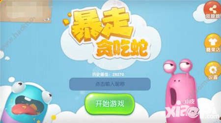 暴走貪吃蛇加速技能