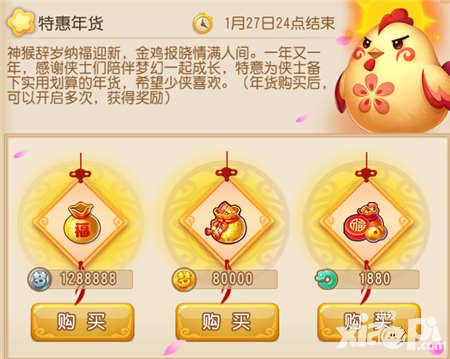 夢(mèng)幻西游手游特惠年貨禮包分析 年貨禮包買(mǎi)哪個(gè)好