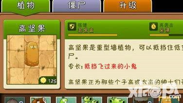 植物大戰(zhàn)僵尸2高堅果怎么獲得 高堅果獲得方法介紹