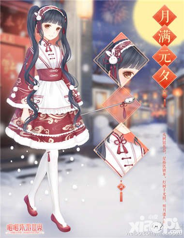 暖暖環(huán)游世界月滿元夕套裝屬性攻略 月滿元夕套裝怎么獲得