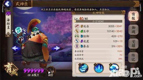 陰陽(yáng)師海坊主御魂及陣容搭配解析 反傷流的克星