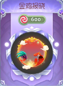 球球大作戰(zhàn)金雞報曉光環(huán)詳解 金雞報曉怎么得