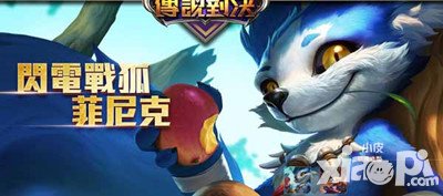 傳說(shuō)對(duì)決菲尼克技巧詳解 菲尼克怎么玩