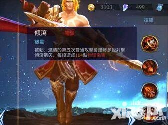 傳說對決炎陽射手技能介紹 炎陽射手技能怎么樣