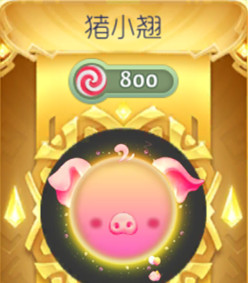 球球大作戰(zhàn)豬小翹獲取方法解析 豬小翹怎么得