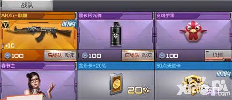 CF手游戰(zhàn)隊商城