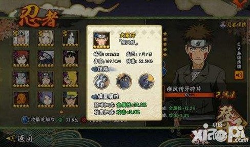 火影忍者手游犬冢牙技能介紹 犬冢牙技能怎么樣