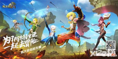 龍之谷手游不刪檔測試今日開啟 四大賣點搶先看