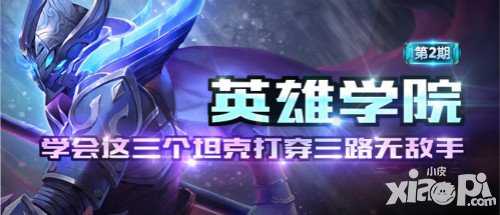 王者榮耀2月27日周限免輪換公告 最強(qiáng)坦克陣容登場(chǎng)