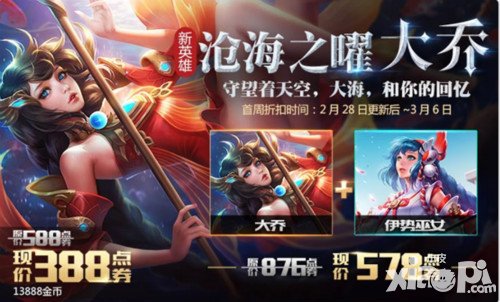 王者榮耀大喬上線活動(dòng)介紹 累計(jì)充值送五級銘文