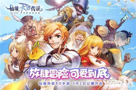 仙境傳說ro手游公測今日開啟 放肆冒險可愛到底
