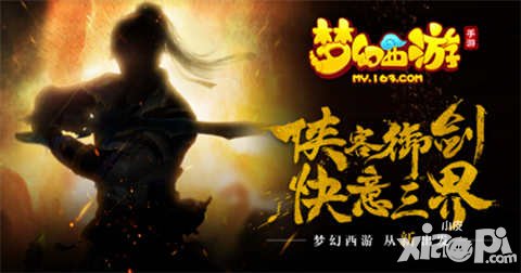 夢(mèng)幻西游手游從新出發(fā) 年度懸念即將揭曉