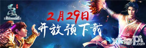 問道手游2月29日開放預下載 3月3日二測正式開啟