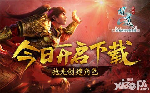 問道手游預下載今日開啟 虐心海報首曝