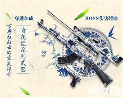 CF手游青花瓷武器套裝強(qiáng)勢(shì)降臨 中國(guó)風(fēng)橫掃戰(zhàn)場(chǎng)