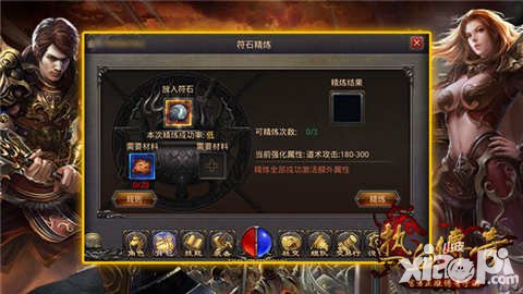 熱血傳奇手機(jī)版3月新版第三彈 符石精煉增強(qiáng)屬性