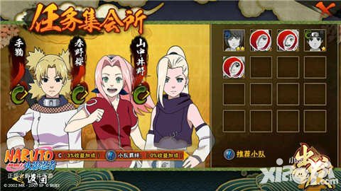 火影忍者手游任務(wù)集會(huì)所