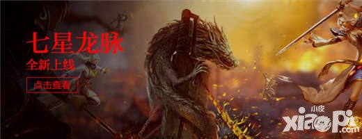 熱血傳奇手機版3月4日更新公告 七星龍脈版本來襲