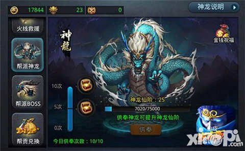 亂斗西游2幫派神龍升級 暖春福利大放送