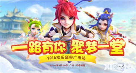 夢幻西游手游歡樂盛典報名進(jìn)行時 326不見不散