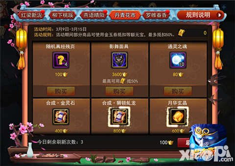 亂斗西游2丹青花市打折季 海量珍品大促銷