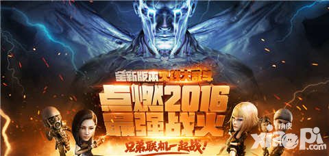 CF手游火線大亂斗版本內(nèi)容搶先看 點燃2016最強戰(zhàn)火