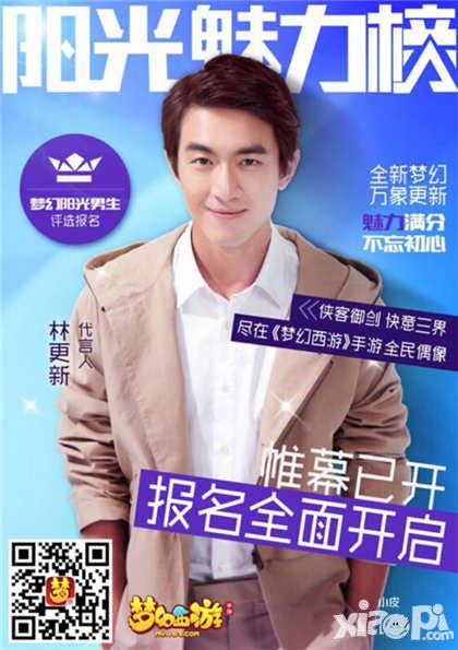 夢幻西游手游陽光魅力榜投票開啟 震撼獎勵再度加碼