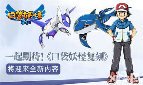口袋妖怪復刻新版本將于本月上線 全新內(nèi)容即將到來