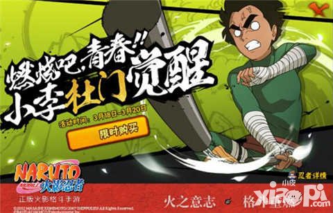 火影忍者手游杜門李