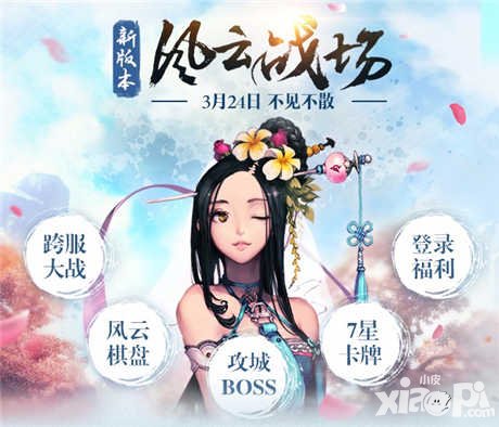 戰(zhàn)斗吧劍靈風(fēng)云戰(zhàn)場版本24日開啟 7星卡牌閃耀登場