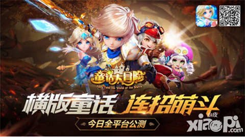 童話大冒險公測今日開啟 參與游戲贏取迪士尼豪華游